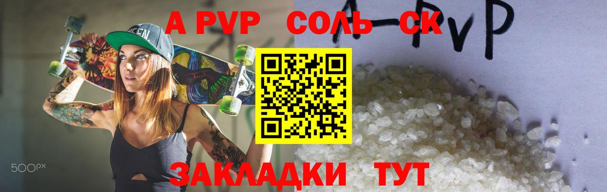 A-PVP кристаллы Арсеньев