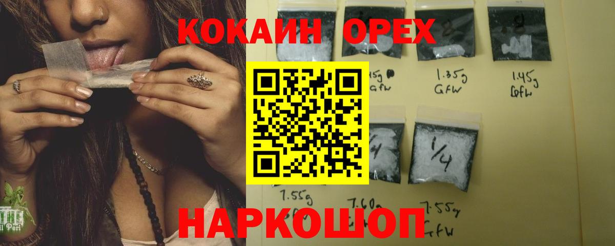 Арсеньев  Cocaine VHQ  Вход с VPN  COCAIN Эквадор 