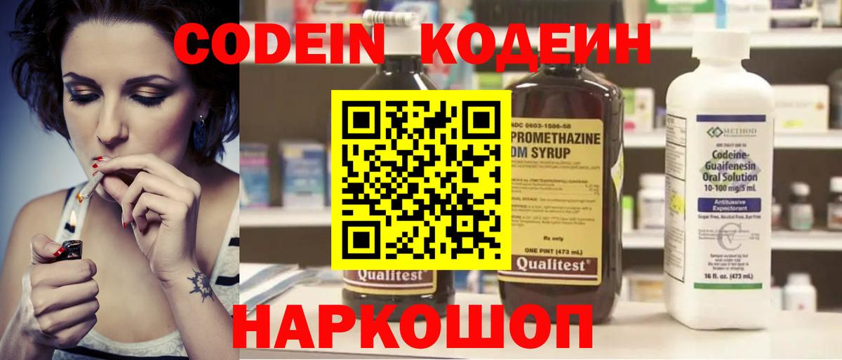 Codein Purple Drank  Вход с VPN  Арсеньев  Codein Purple Drank 