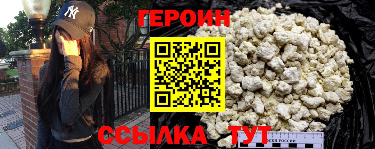 Героин VHQ  Вход с VPN  Арсеньев 