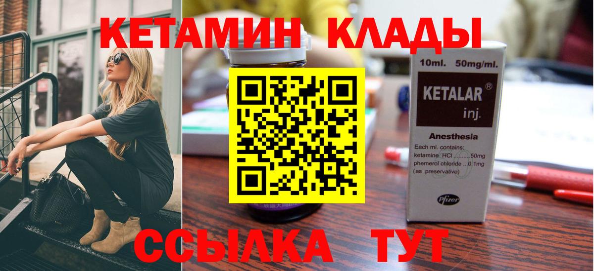 КЕТАМИН ketamine  Вход с VPN  Арсеньев  Кетамин VHQ 