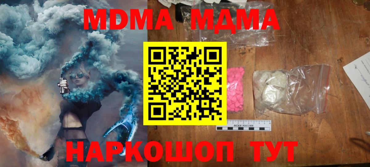 МДМА молли  Вход с VPN  МДМА  MDMA молли  Арсеньев 